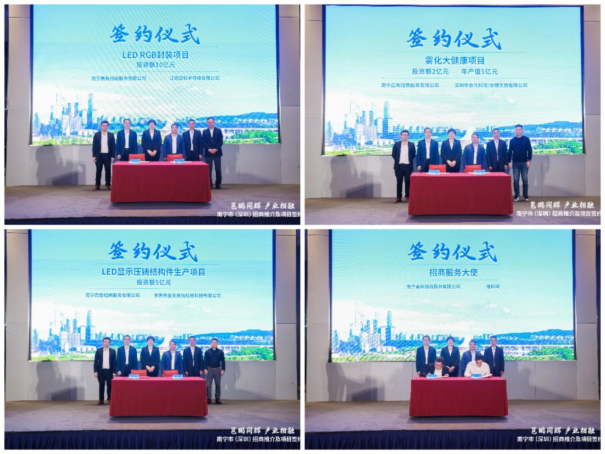 南寧市在深圳舉辦“邕鵬同輝 產(chǎn)業(yè)相融” 招商推介及項(xiàng)目簽約會(huì)