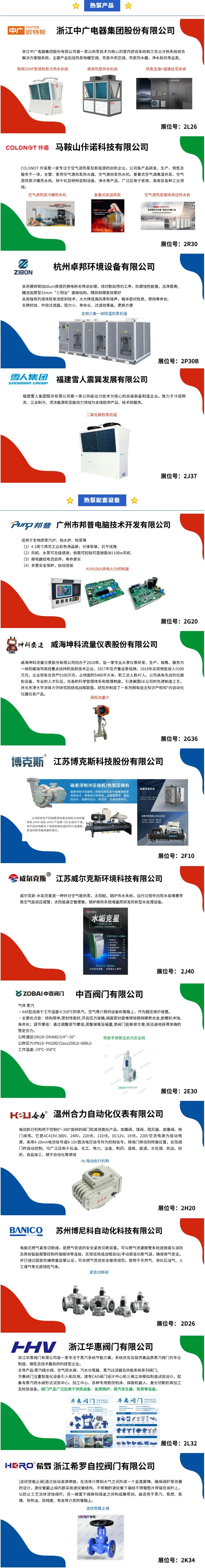 12月上海供熱展開幕倒計(jì)時(shí)！展會(huì)亮點(diǎn)、同期活動(dòng)、參展企業(yè)搶先看！