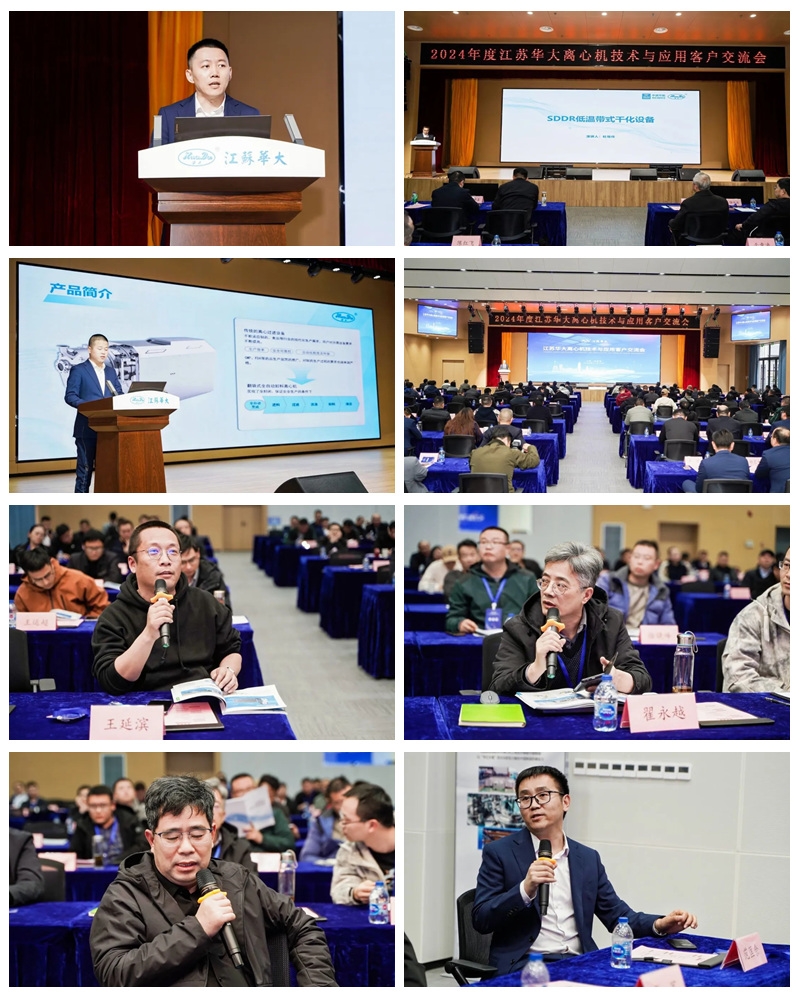 精彩回顧 | 2024年江蘇華大離心機技術(shù)與應(yīng)用客戶交流會圓滿舉行