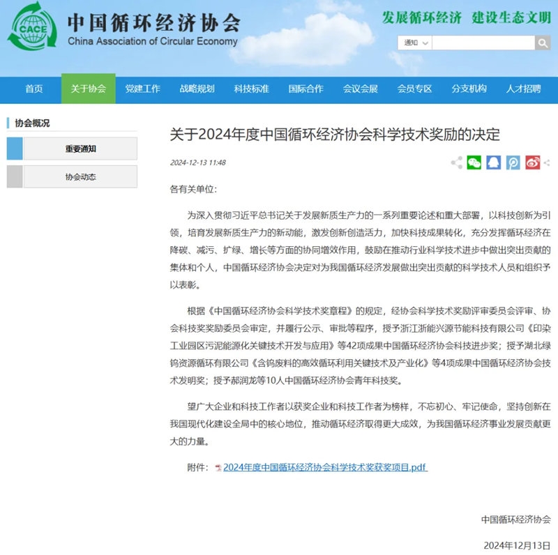 【科技創(chuàng)新】中建環(huán)能礦井水零排放業(yè)務(wù)方向獲2024年中國循環(huán)經(jīng)濟協(xié)會科技進步二等獎