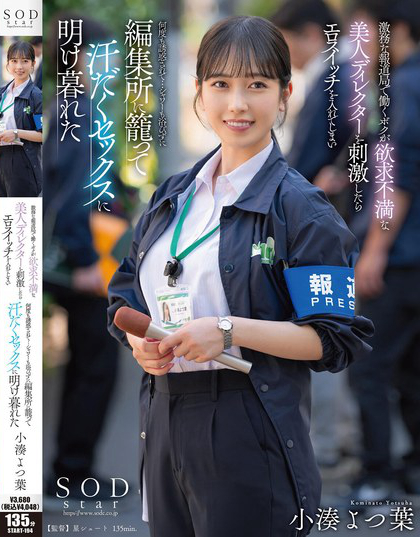 START-194_激務(wù)な報道局で働くボクが欲求不