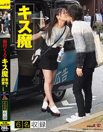SODS-011_街行く人のキス魔事情を調(diào)査…し