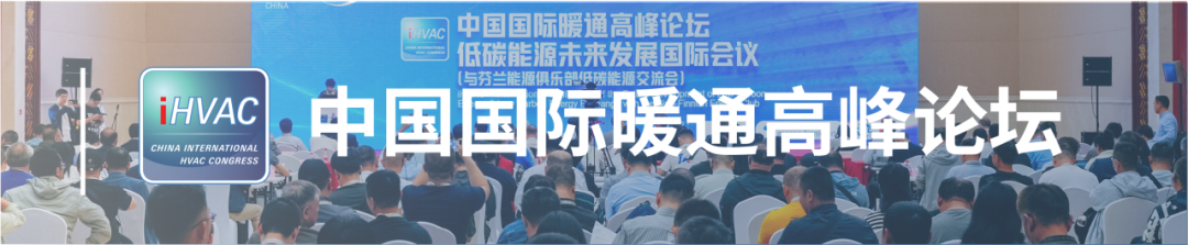 先睹為快！2025中國供熱展同期活動速覽