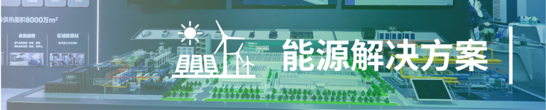 先睹為快！2025中國供熱展同期活動速覽