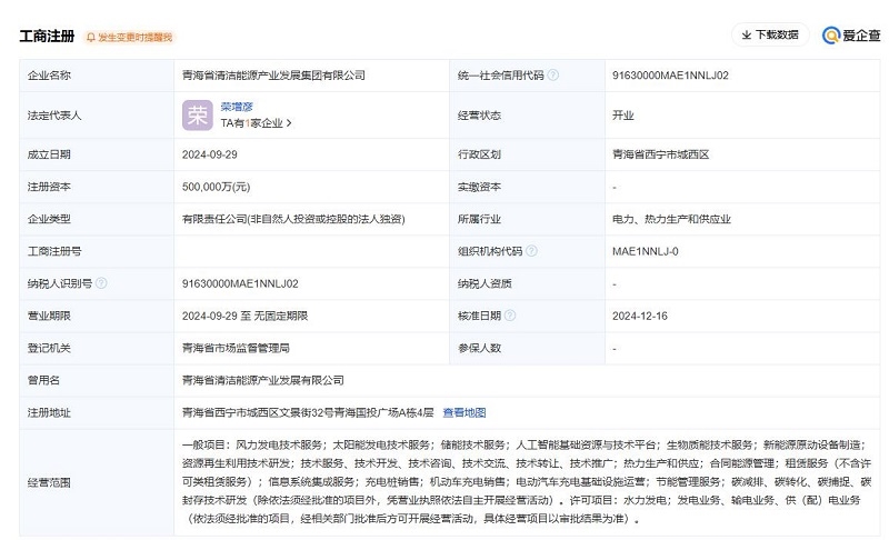 注資50億元！又一省級清潔能源集團成立