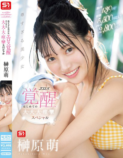 SONE-493_激イキ139回！痙攣5，500回超え！イキ
