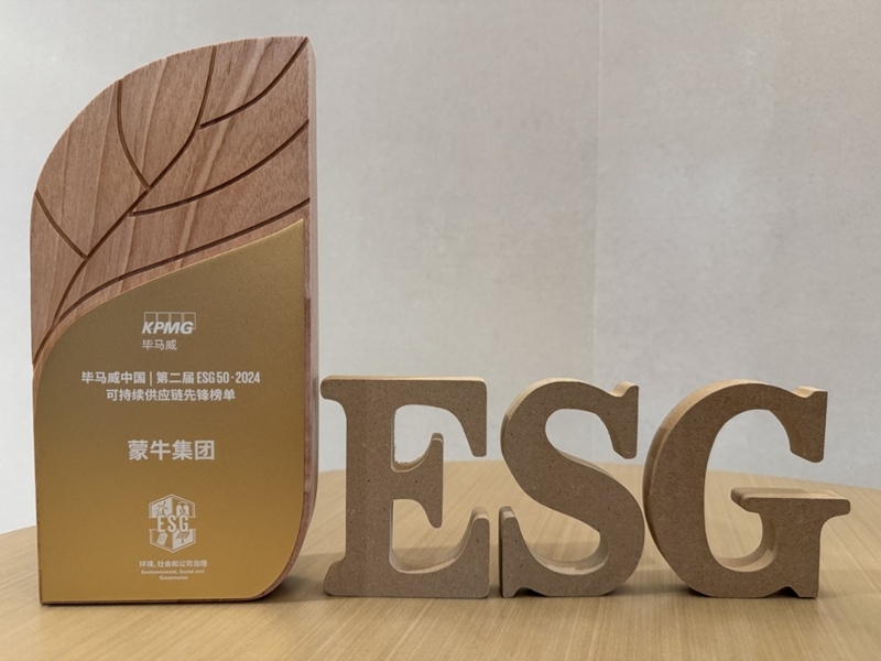 專業(yè)認(rèn)可！蒙牛集團(tuán)榮登畢馬威中國(guó)第二屆ESG 50榜單