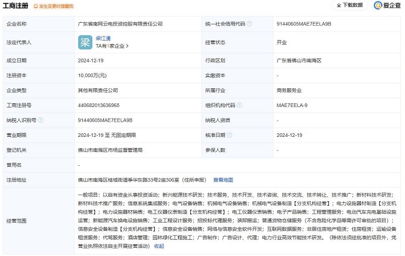 6大國(guó)企合資組建，南網(wǎng)云電正式注冊(cè)成立