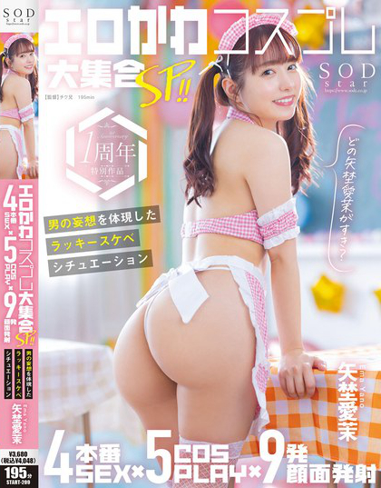 START-209_エロかわコスプレ大集合SP！！ 4本番