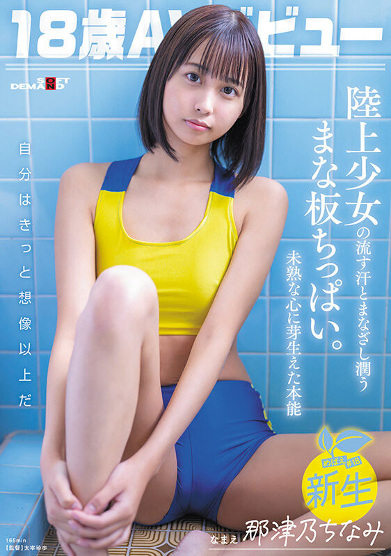 那津乃ちなみ(那津乃千奈美)最新作品sdab-322介紹及封面預(yù)覽