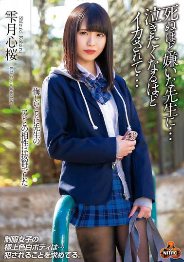 素人感200%無添加女神《雫月心櫻》精選作品推薦介紹及封面預覽