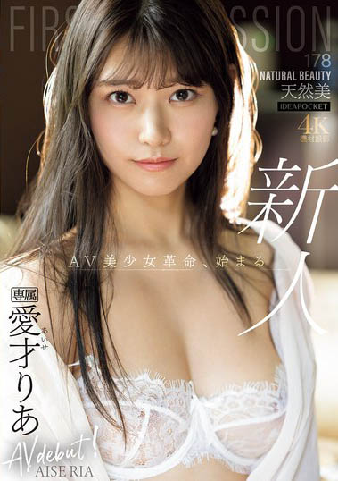 愛才莉亞(愛才りあ)出道作品番號及封面，「愛才莉亞」個(gè)人簡介