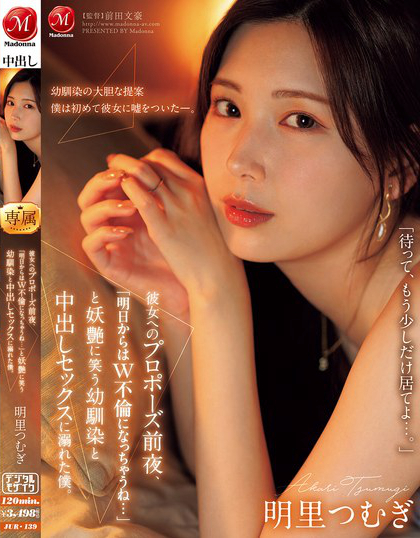 JUR-139_彼女へのプロポーズ前夜、「明日