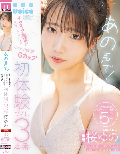 MIDA-055_あの聲で！イクイク絶頂が止まらな