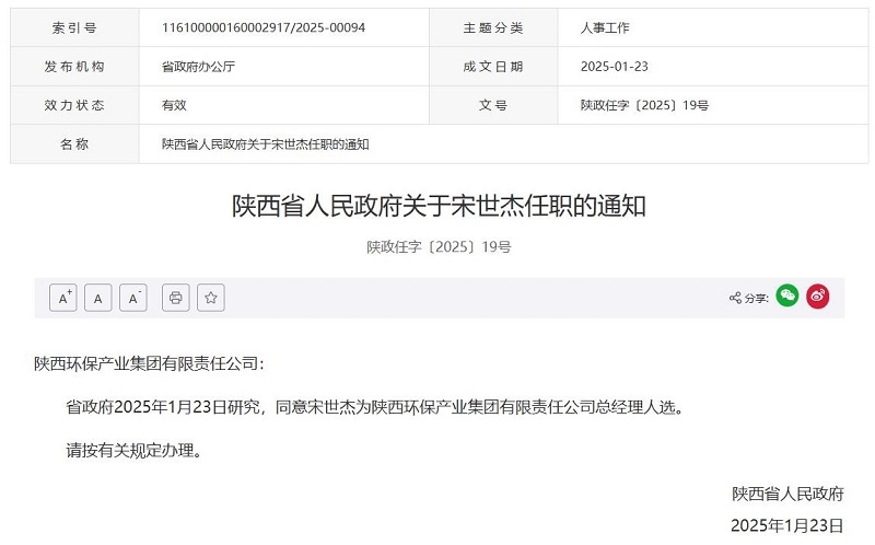 陜西環(huán)保產(chǎn)業(yè)集團(tuán)總經(jīng)理人選公布