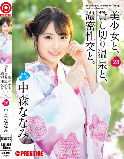 ABF-202_美少女と、貸し切り溫泉と、濃密