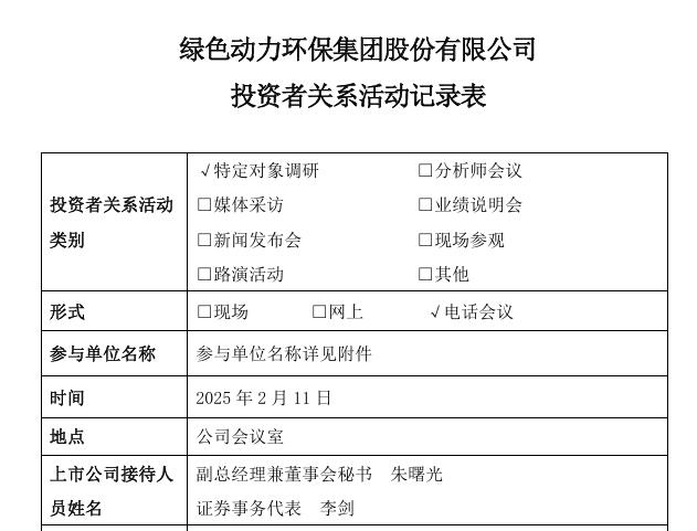 綠色動力：已開發(fā)100-200噸小型垃圾焚燒爐技術，參與縣域項目