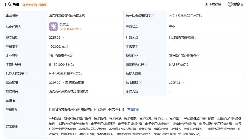 五糧液聯(lián)手隆基！注冊資本10億元，又一光伏新公司成立