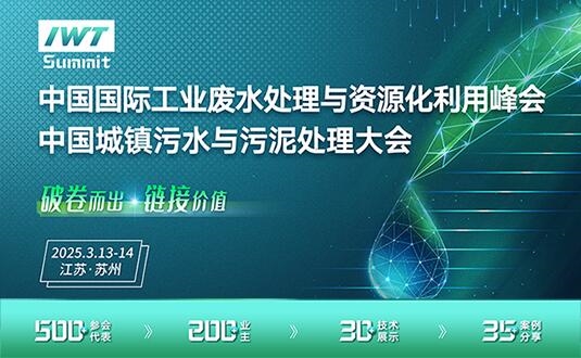 【相約蘇州-水處理行業(yè)盛會】北京普析、拜瑪機(jī)械、威海市海王旋流器、徐州賽邦環(huán)保、宜興凱豐節(jié)能科技、浙江杰為凱過濾等即將重磅亮相！