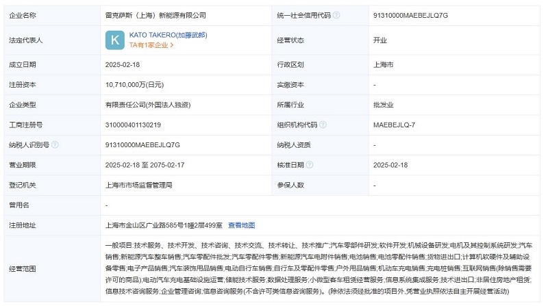 注冊(cè)資本1071億日元！雷克薩斯新能源公司正式成立