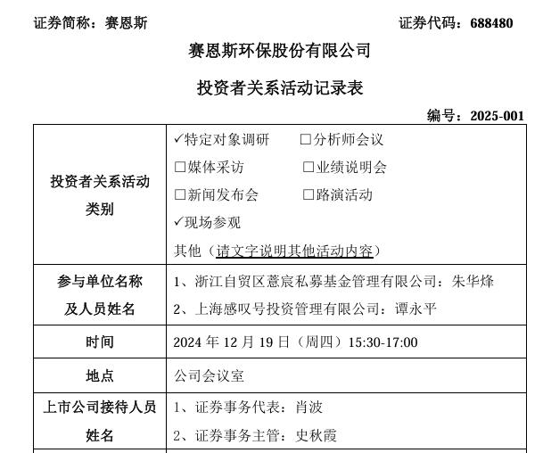 賽恩斯：并購方向主要圍繞與公司上下游產(chǎn)業(yè)鏈相關(guān)的資源回收、新材料領(lǐng)域