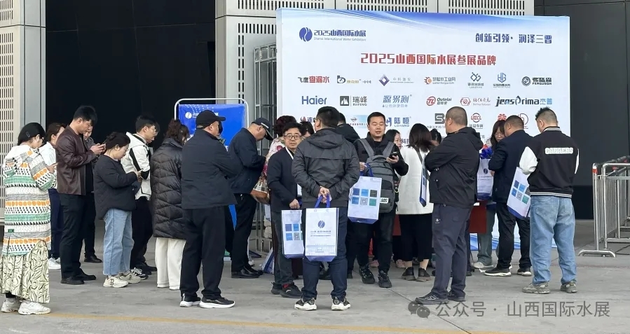 2025年第三屆山西國際水展盛大開幕 共襄水業(yè)盛舉