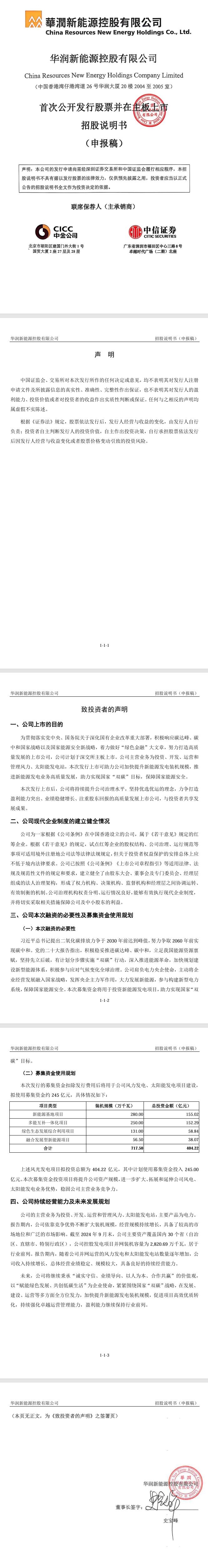 華潤新能源上市申請獲深交所受理 擬募資245億，創(chuàng)紀(jì)錄