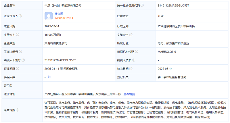 中煤電力、中廣核風(fēng)電成立新能源公司，注冊(cè)資本1.5億元
