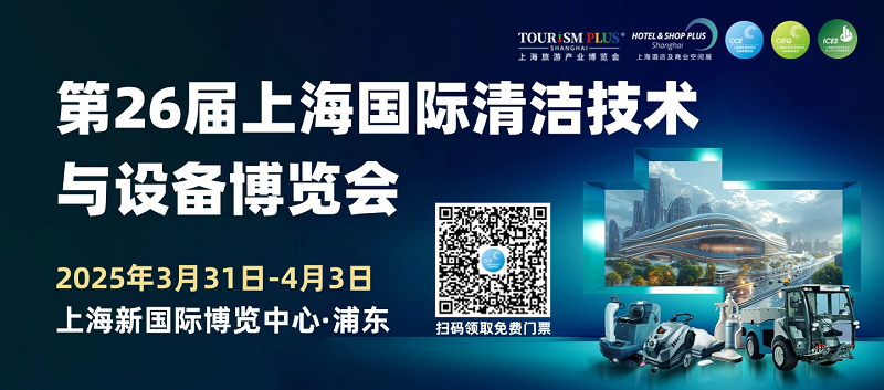 倒計(jì)時(shí)7天丨展商規(guī)模、海外觀眾登記數(shù)量破紀(jì)錄！CCE上海清潔展，行業(yè)開年大展開幕在即！