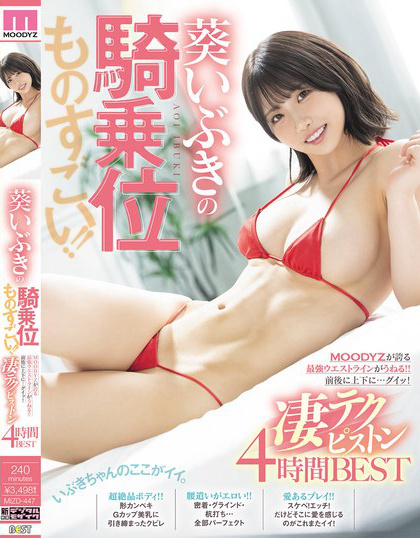 MIZD-447_葵いぶきの騎乗位ものすごい?。OOD