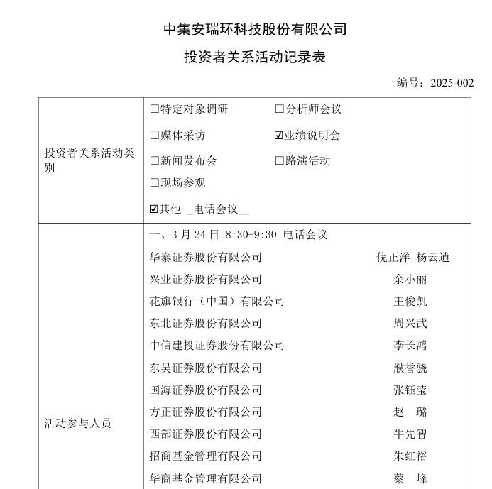 中集環(huán)科：將進一步加大節(jié)能減排技術的應用，如風光電、儲能等