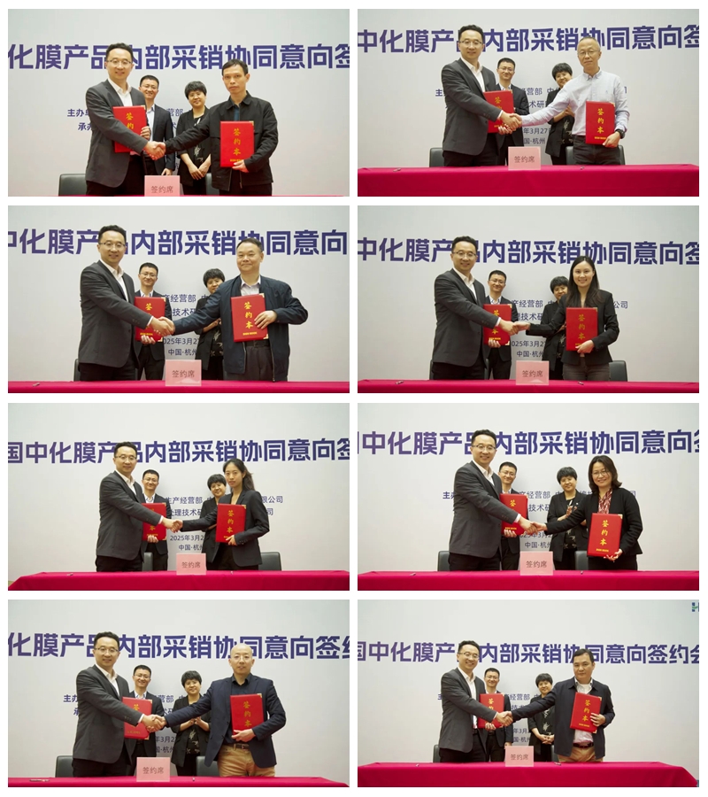 “6505”進(jìn)行時(shí)｜中國(guó)中化膜產(chǎn)品內(nèi)部采銷協(xié)同簽約會(huì)成功舉辦