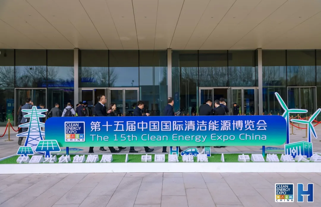 盛大開幕 | 第十五屆中國(guó)國(guó)際清潔能源博覽會(huì)在京盛大開幕