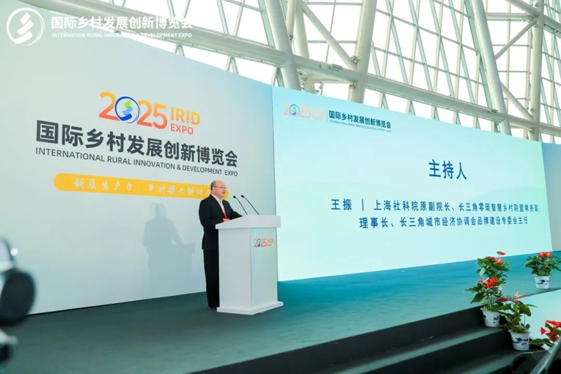 2025國際鄉(xiāng)村發(fā)展創(chuàng)新博覽會(huì)圓滿落幕！新質(zhì)生產(chǎn)力賦能鄉(xiāng)村振興，共繪未來鄉(xiāng)村新圖景！