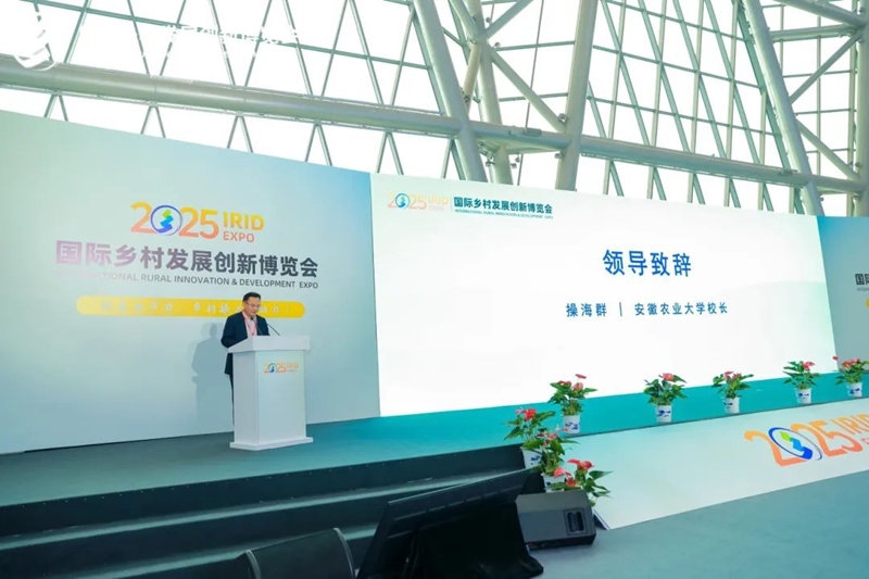 2025國際鄉(xiāng)村發(fā)展創(chuàng)新博覽會(huì)圓滿落幕！新質(zhì)生產(chǎn)力賦能鄉(xiāng)村振興，共繪未來鄉(xiāng)村新圖景！