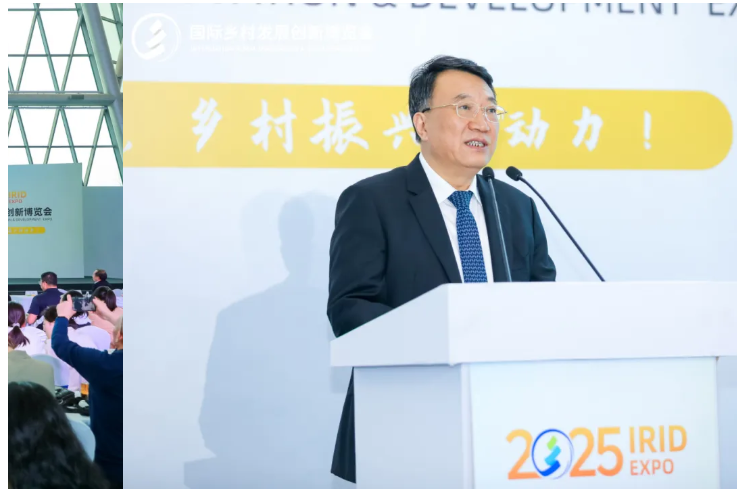 2025國際鄉(xiāng)村發(fā)展創(chuàng)新博覽會(huì)圓滿落幕！新質(zhì)生產(chǎn)力賦能鄉(xiāng)村振興，共繪未來鄉(xiāng)村新圖景！