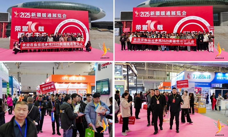 第十屆新疆暖通展覽會、新疆泵閥管道及水處理設(shè)備展覽會、新疆新能源新材料及應(yīng)用領(lǐng)域博覽會圓滿落幕：誠邀您共赴下屆盛會