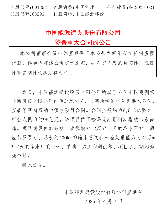 出海！中國能建葛洲壩集團(tuán)簽署96億供水項(xiàng)目
