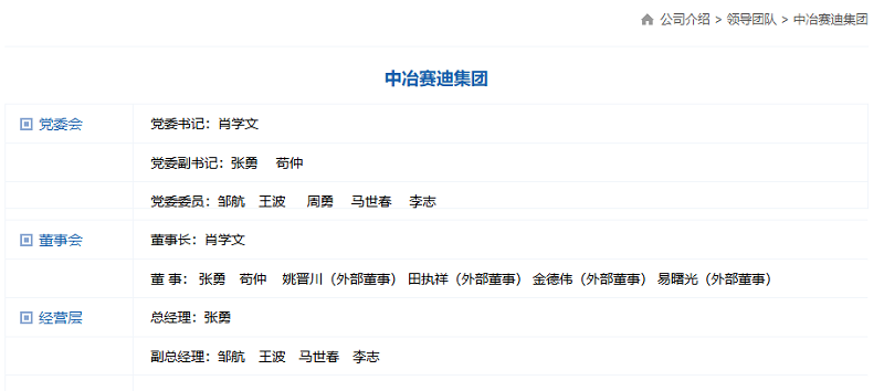 中冶賽迪集團迎來新任總經理