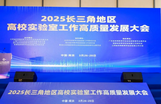 圓滿收官，2025第21中國（南京）國際科學儀器及實驗室裝備展覽會精彩集錦！