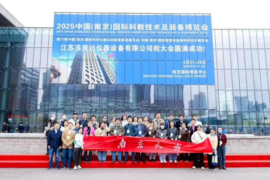 圓滿收官，2025第21中國（南京）國際科學儀器及實驗室裝備展覽會精彩集錦！