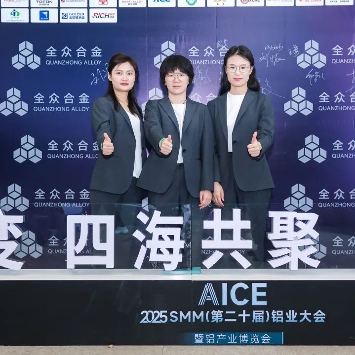 2025鋁產業(yè)博覽會盛大開幕！首日盛況全紀錄（附明日必看指南）