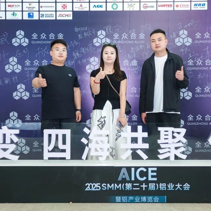 2025鋁產業(yè)博覽會盛大開幕！首日盛況全紀錄（附明日必看指南）