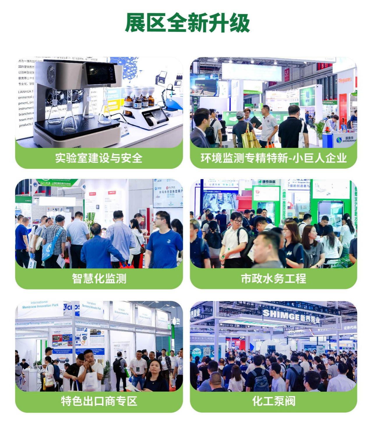 預(yù)登記開啟！來2025上海環(huán)境監(jiān)測展解密數(shù)智升級引擎