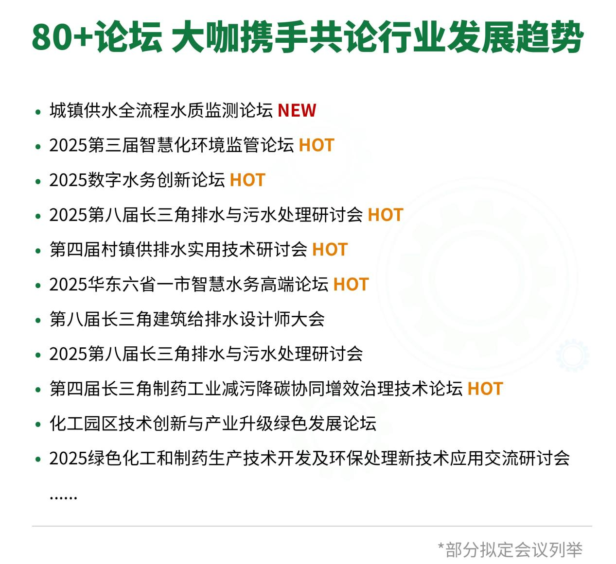 預(yù)登記開啟！來2025上海環(huán)境監(jiān)測展解密數(shù)智升級引擎