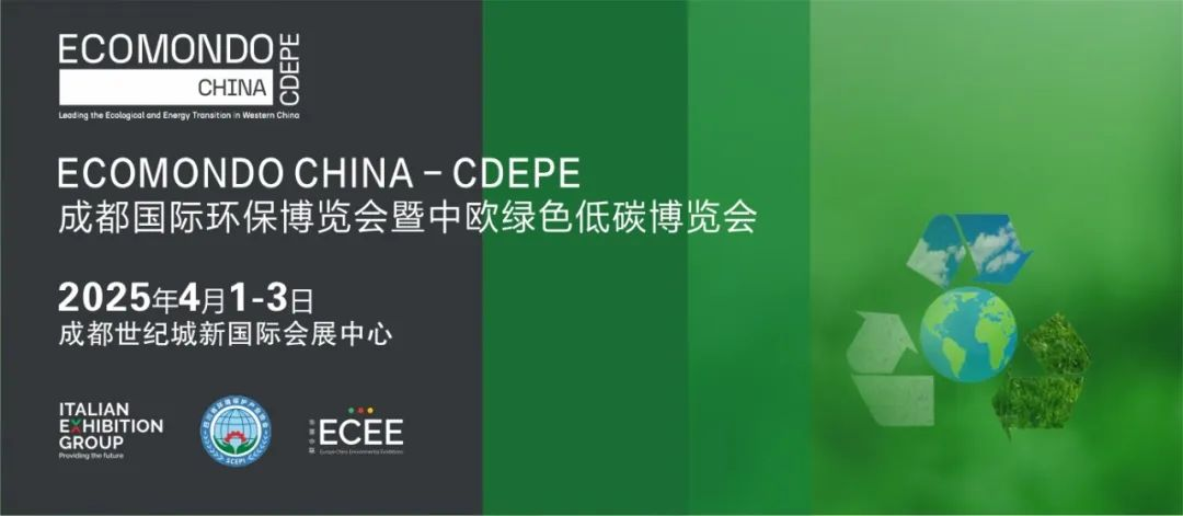 2025成都國(guó)際環(huán)保博覽會(huì)：中國(guó)西部綠色科技與低碳創(chuàng)新平臺(tái)