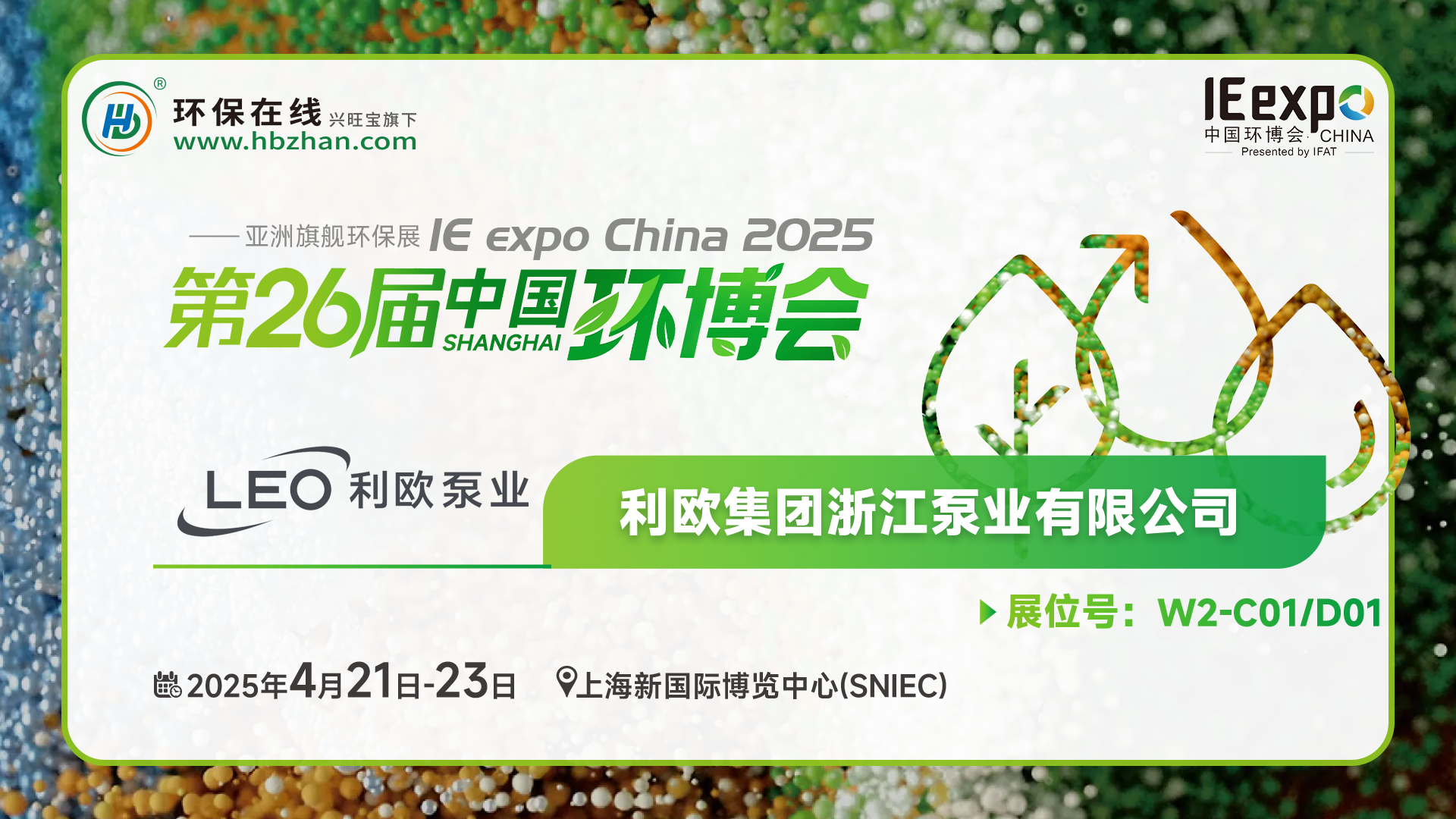 現(xiàn)場看2025環(huán)博會之我在環(huán)保在線云逛展！