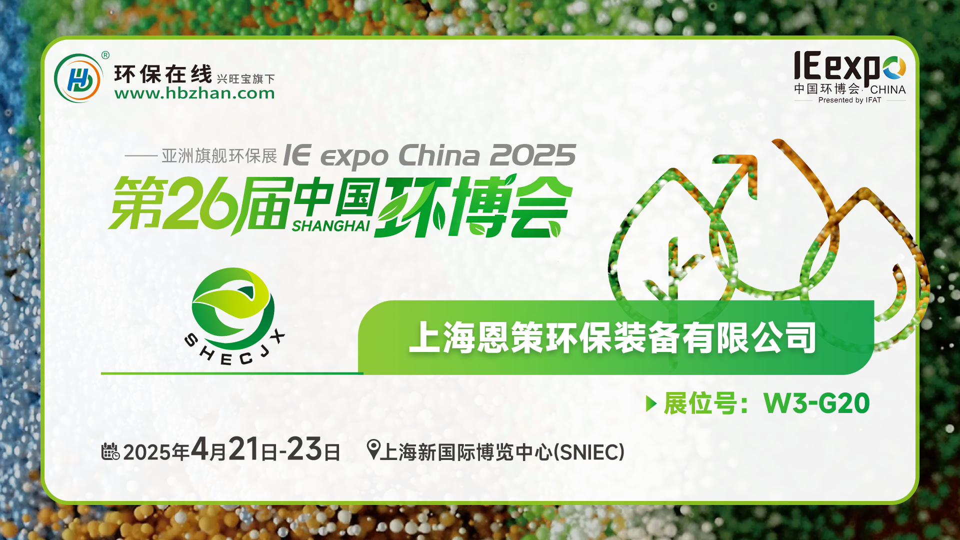現(xiàn)場看2025環(huán)博會之我在環(huán)保在線云逛展！