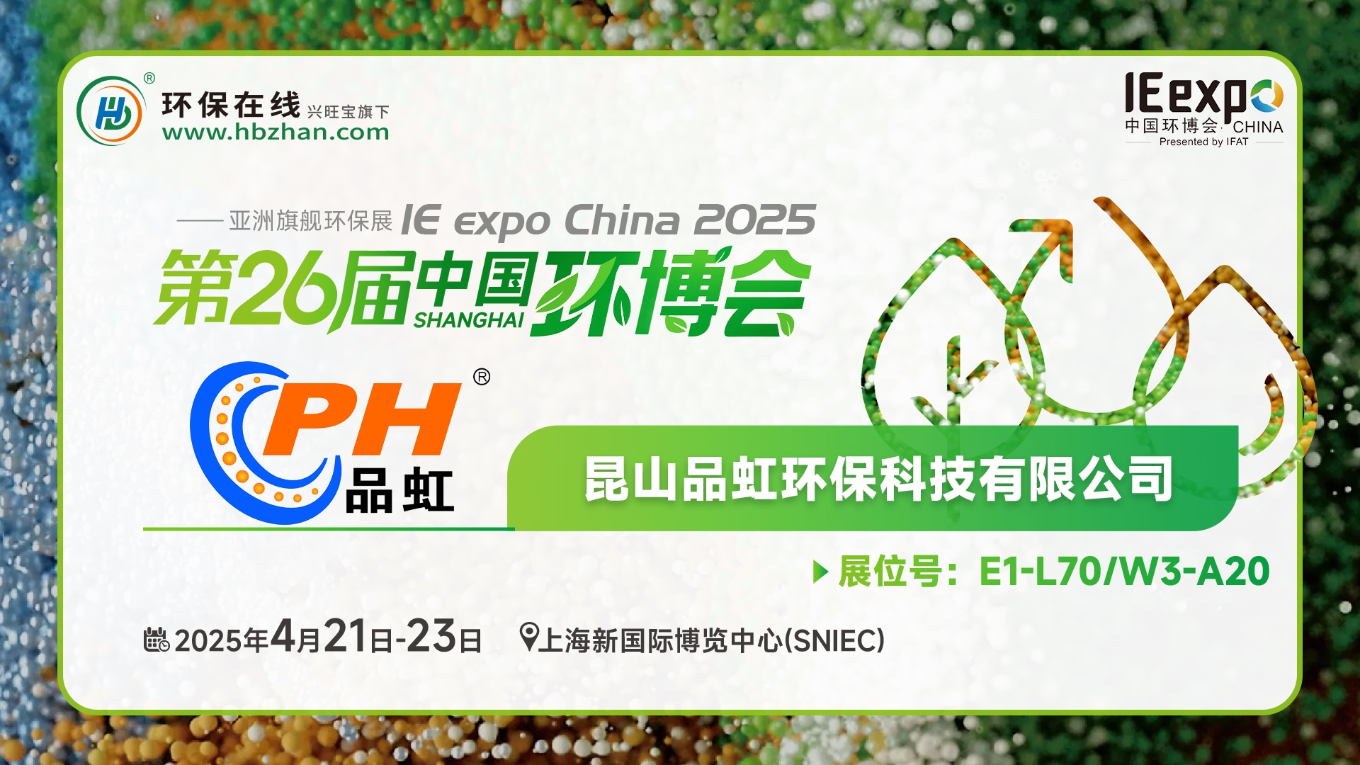 現(xiàn)場看2025環(huán)博會之我在環(huán)保在線云逛展！