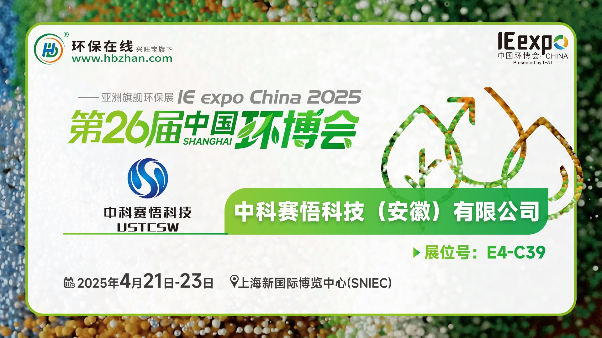 現(xiàn)場看2025環(huán)博會之我在環(huán)保在線云逛展！